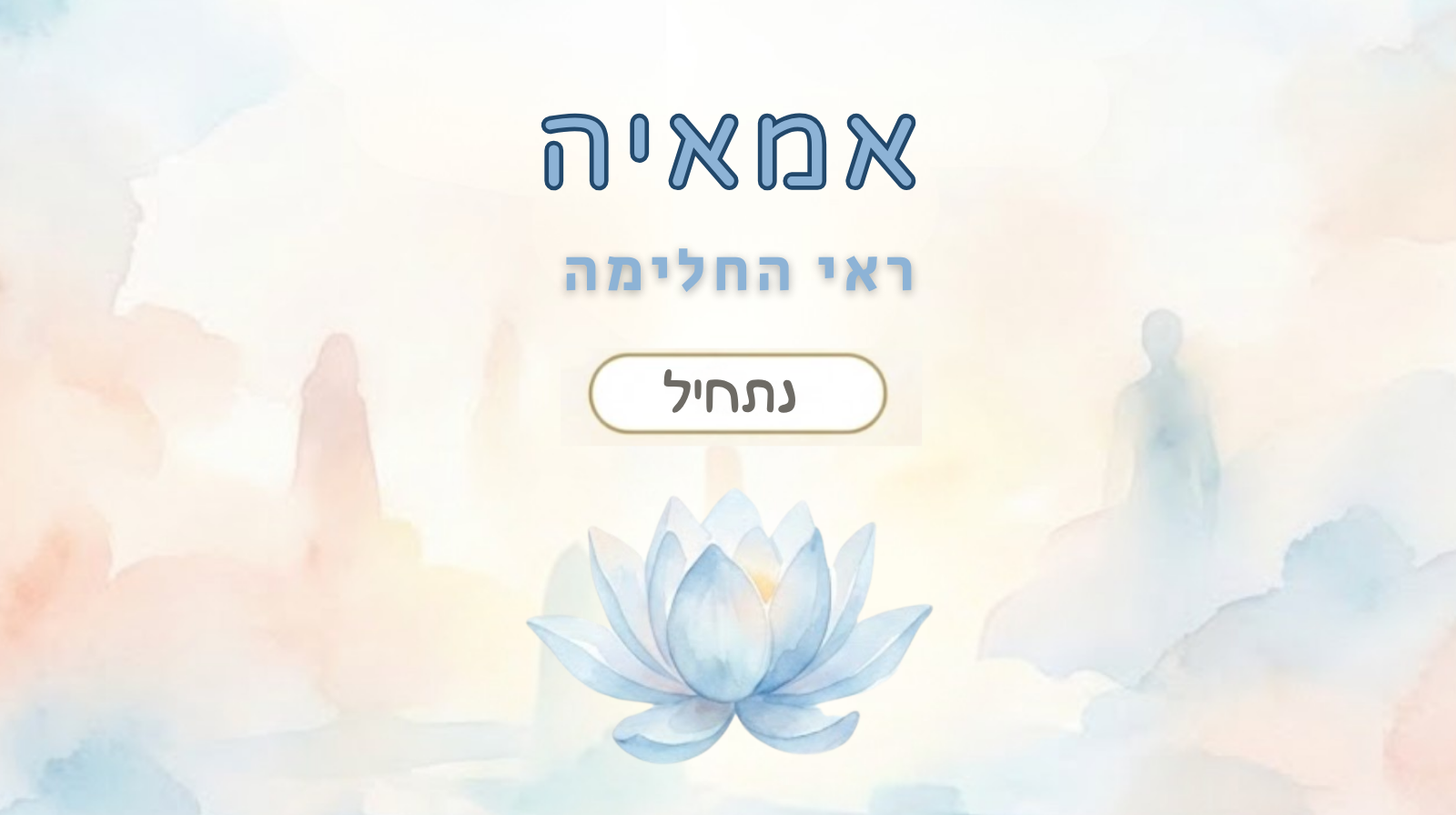 אמאיה - ראי החלימה